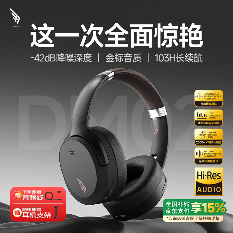 西伯利亚（XIBERIA）羽DM02 金标主动降噪 无线头戴式蓝牙耳机 超长续航 音乐游戏网课耳麦 适用于安卓苹果手机通用 DM02【磨砂黑】-42dB降噪