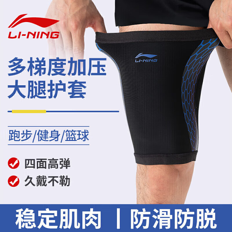 李宁（LI-NING）护腿运动篮球护腿套大腿内侧防摩擦护套跑步装备绑腿护具腿套护膝