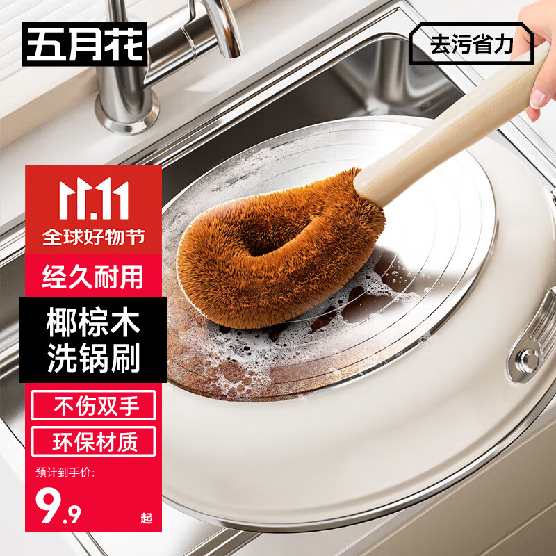 五月花锅刷椰棕厨房专用长柄刷锅神器清洁刷子去污洗碗不伤锅家用木刷