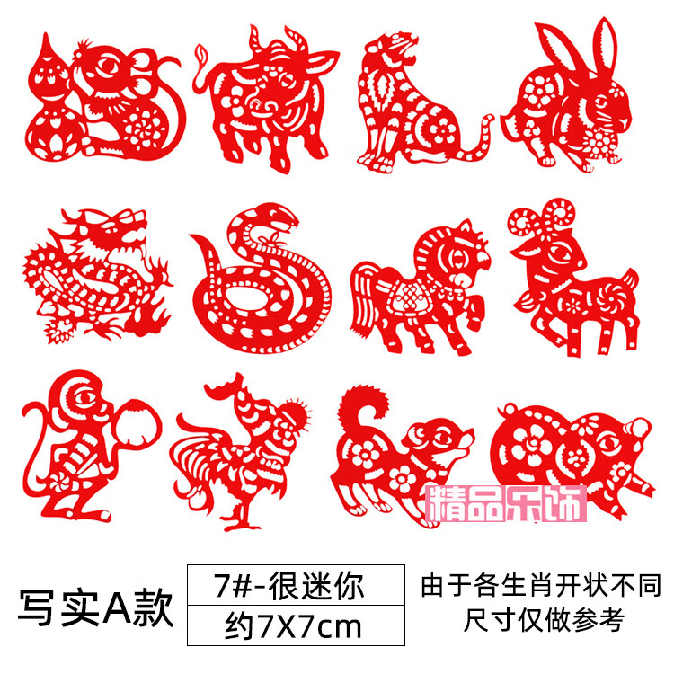 龙年装饰手工剪纸 十二生肖剪纸 幼儿园班级新年12窗花纸龙年 手 a款