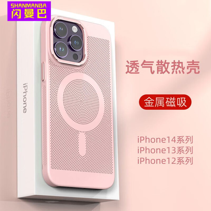 闪曼巴适用于iPhone保护套游戏降温散热透气磨砂超薄适用苹果手机壳全包防摔简约ins风无线充电硬壳 【黑色 】透气磁吸散热壳 iPhone 15
