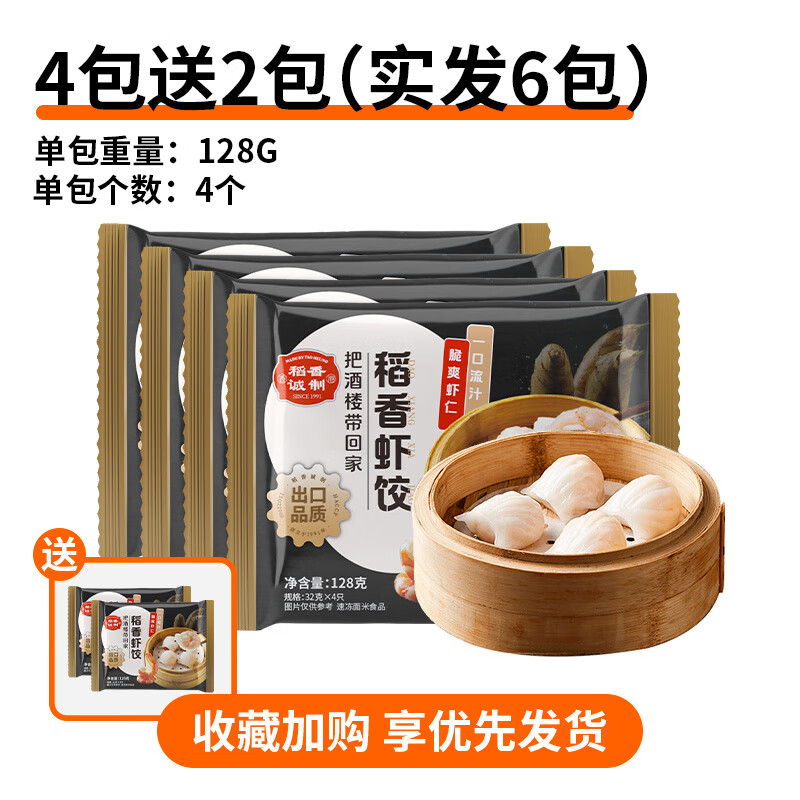 稻香誠制水晶蝦餃皇廣式茶點(diǎn)手工食品半成品廣東早餐大全各種美食 蝦餃128gx6包/共24祇