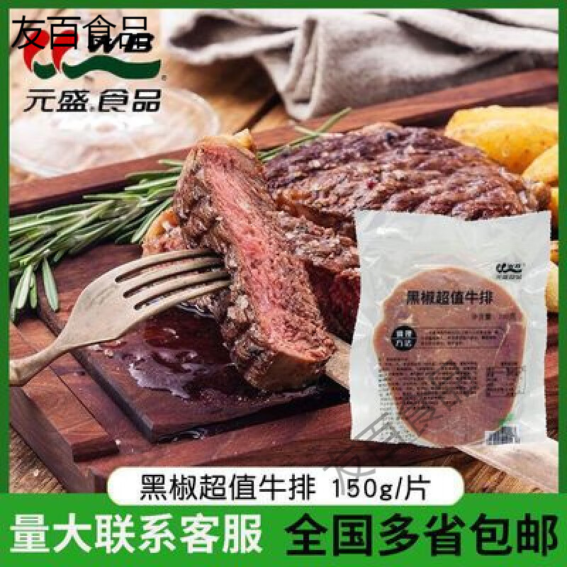 黑椒超值牛排150g速冻清真袋装单片牛肉半成品西餐商用 150g4片(自已吃)