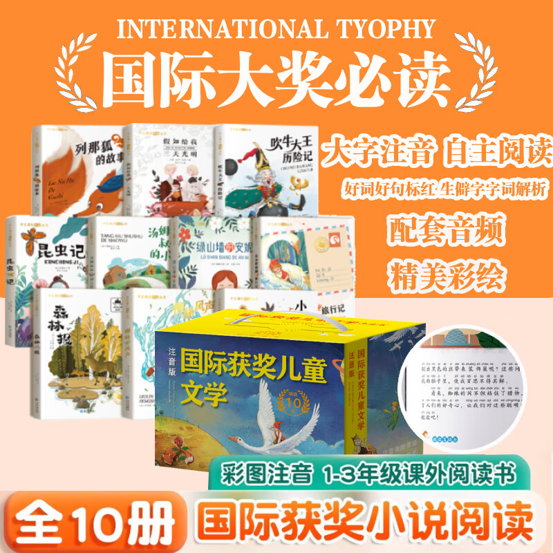 【全系列自选】国际大奖儿童文学获奖小说注音版  一二三年级课外阅读必读书籍7-10岁中外名著 国际获奖小说学生课外必读丛书 尼尔斯骑鹅旅行记柳林风声海底两万里昆虫记绿野仙踪绿山墙的安妮吹牛大王历险记 