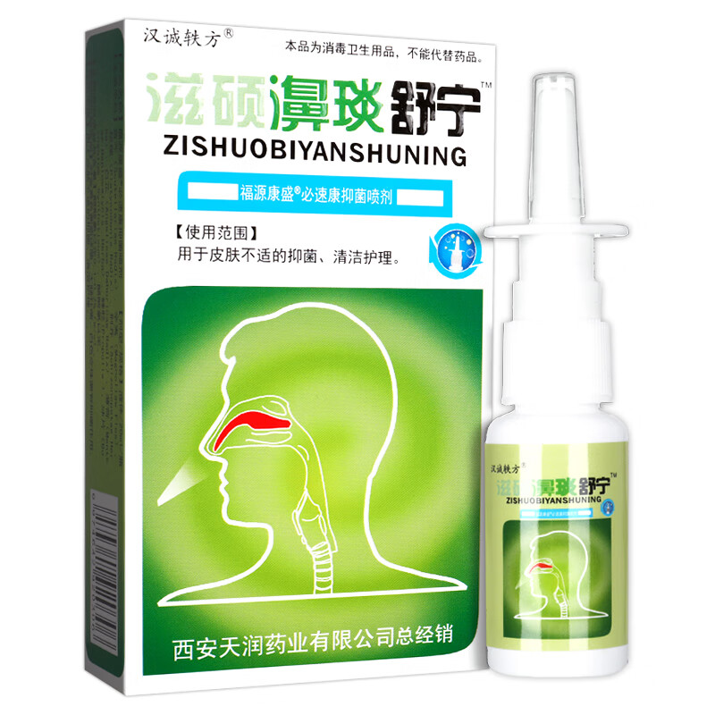 滋硕濞琰舒宁喷剂20ml瓶鼻部草本清洁护理喷雾剂 20ml瓶1盒