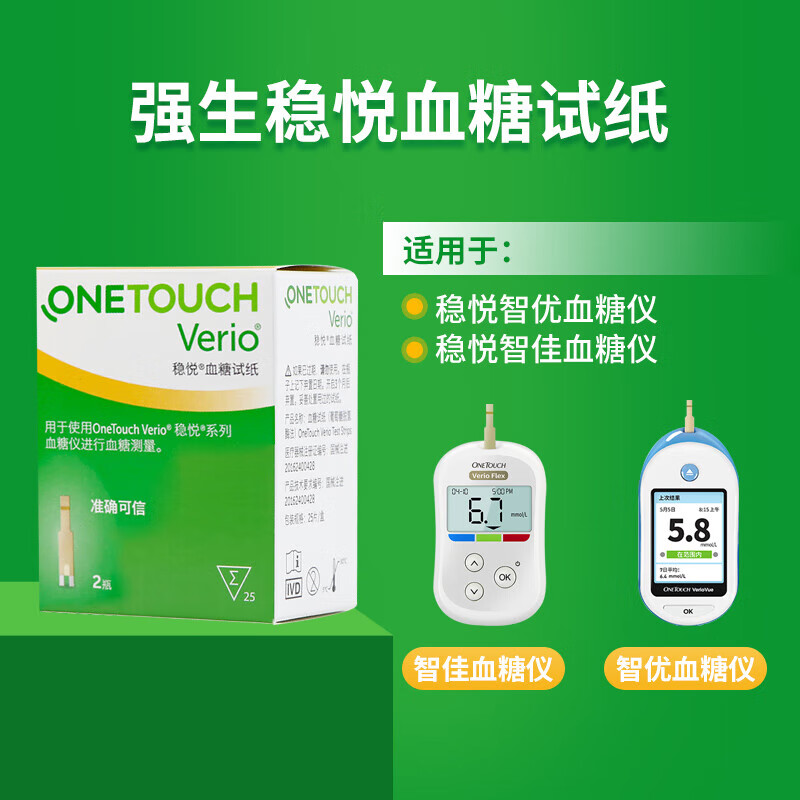 强生稳捷稳悦血糖试纸原装进口家用免调码稳悦智佳血糖仪智佳血糖仪 血糖试纸200片试纸+采血针+棉片