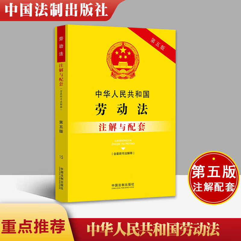 含新司法解释 劳动合同集体合同 试用期条款 社会保险制度