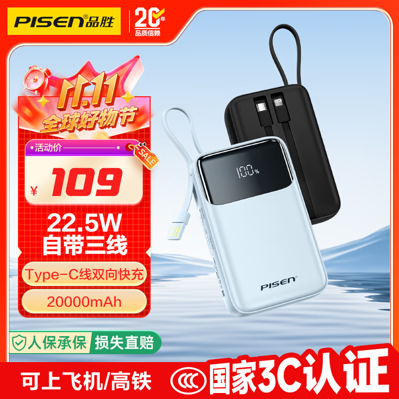 品胜【3C认证】充电宝自带三线20000毫安大容量可上飞机22.5W快充移动电源适用苹果17promax小米华为蓝