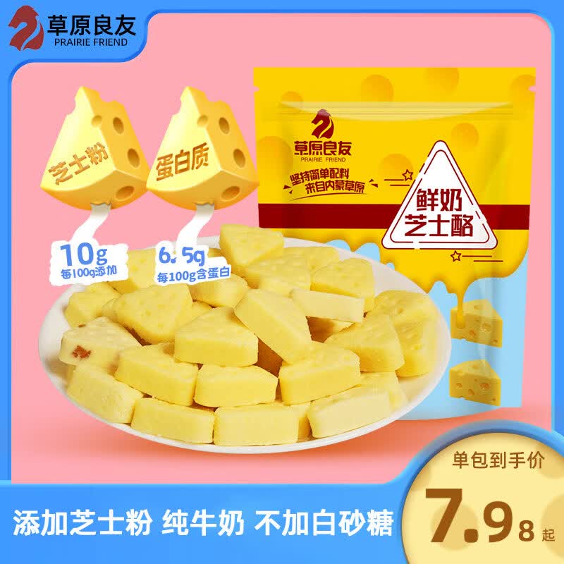 草原良友芝士三角酪 儿童孕妇奶制品三角牛奶芝士奶酪营养零食内蒙古特产 芝士三角酪 100g*1袋 混合装100g*5包