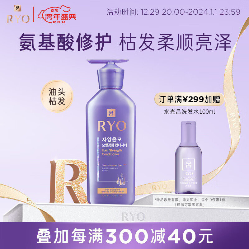 吕(ryo)氨基酸紫修护损伤中干性护发素改善毛躁盈亮顺滑护发乳400ml