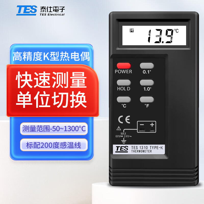 TES 高精度K型热电偶温度表数字温度计点温计接触式测温仪水温模温表 台湾泰仕TES1310标配200度感温线