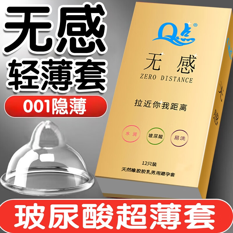 Q点 超薄避孕套女专用 女 戴001裸感安全套0.01mm玻尿酸男专用套套 成人计生用品 【肤感001】二盒24只装