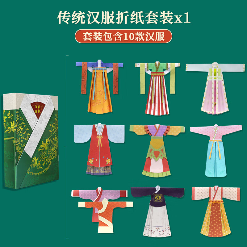 栀趣汉服手工折纸制作材料包中国风服装玩具幼儿园diy套装 精品10件