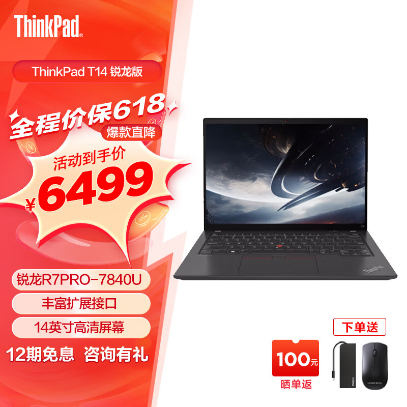ThinkPad T14 锐龙版笔记本电脑 14英寸商务办公T系列高性能工程师轻薄本 R7 PRO-7840U 16G 512G