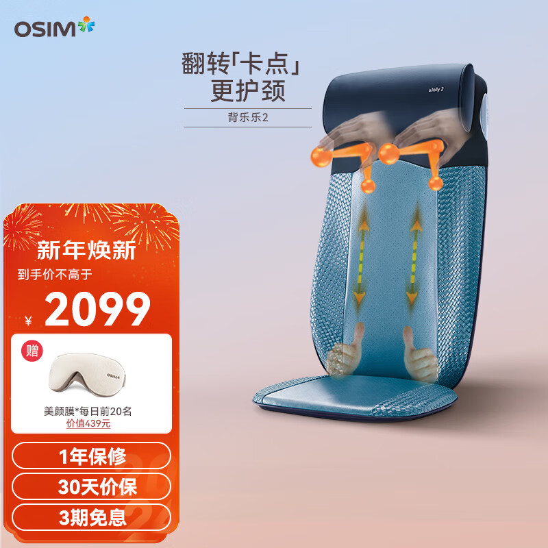 傲胜(OSIM)按摩椅靠垫家用按摩背垫升级肩颈V型抓捏背部腰部推压颈椎按摩器材 OS-290 蓝色 礼品礼物