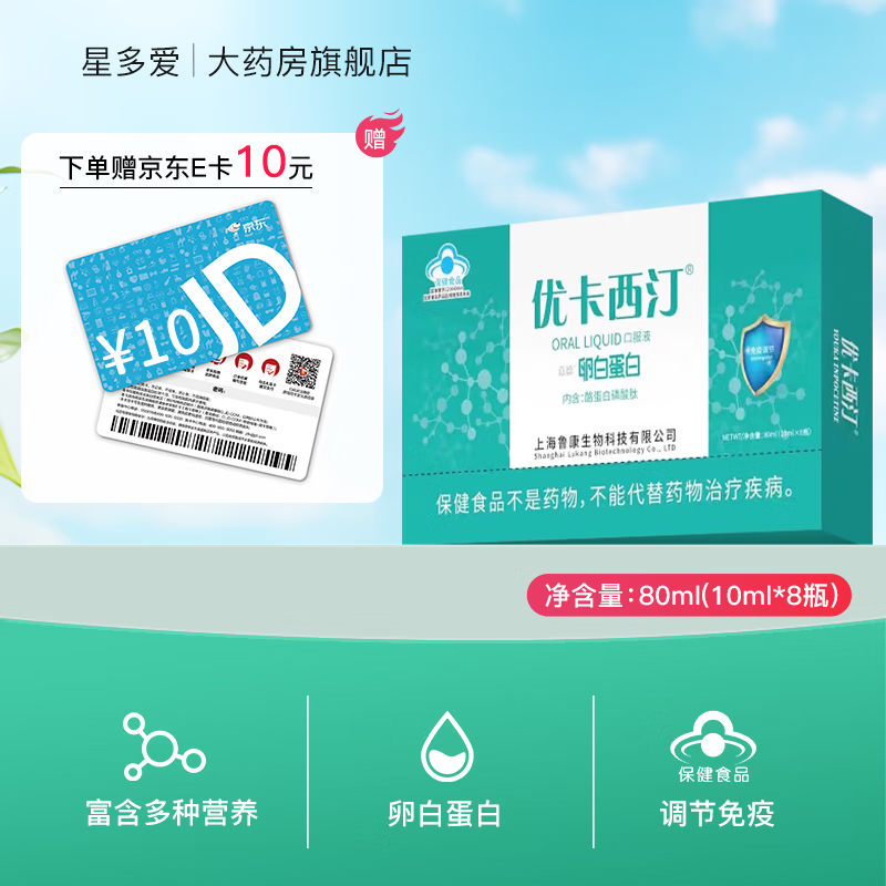 优卡西汀 卵白蛋白口服液 酪蛋白磷酸肽 嘉德牌 8瓶/盒 三盒装