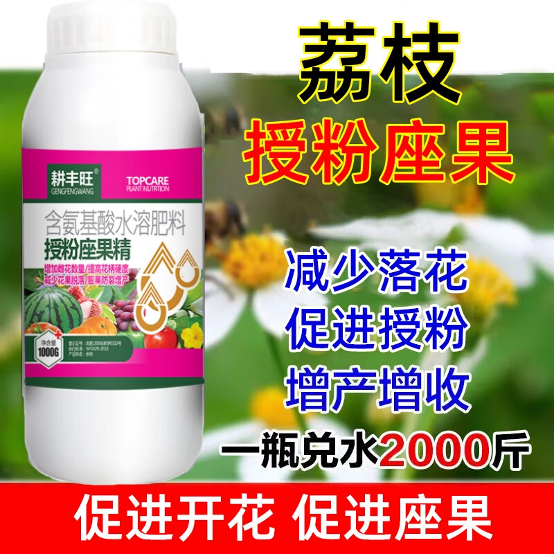 耕豐旺荔枝坐果藥荔枝授粉坐果精催花保果防落防裂荔枝座果靈荔枝授粉藥 1000克