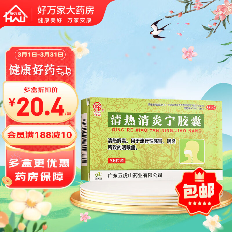 ]清热消炎宁胶囊0.5g*36粒/盒 1盒装
