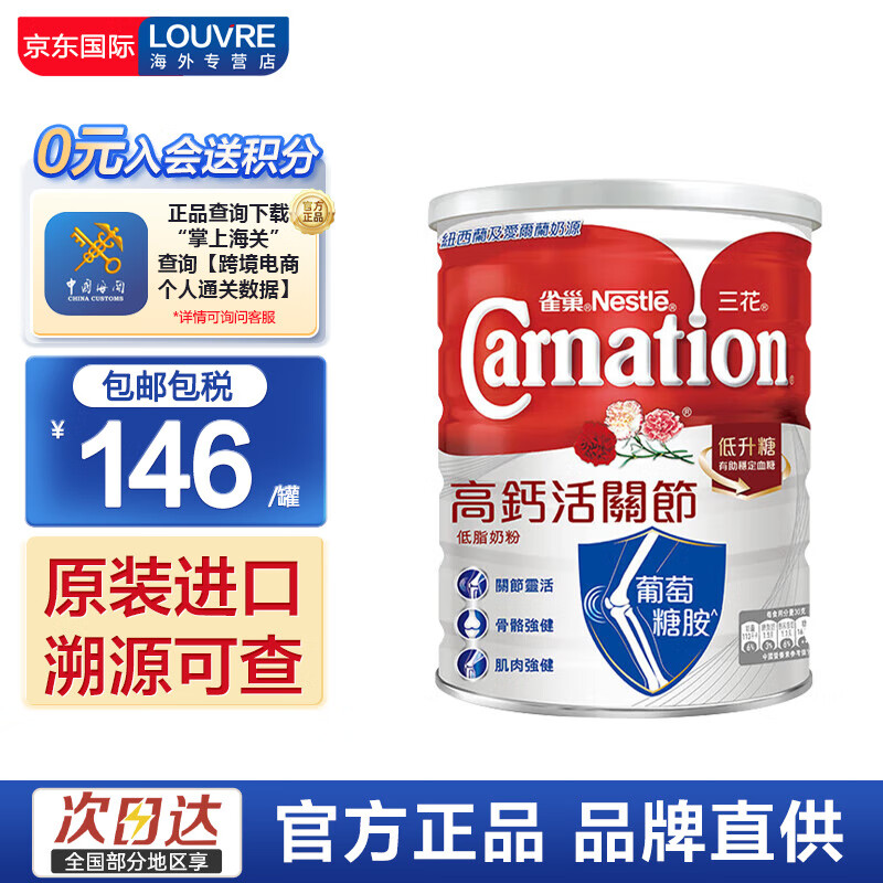 雀巢（Nestle）低GI低升糖成人奶粉港版三花高钙奶粉中老年老人牛奶粉原装进口 三花高鈣活关节800g（25.11）