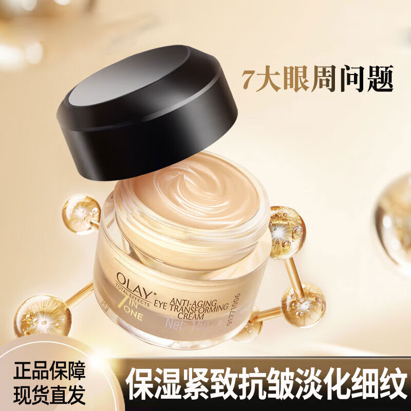 玉兰油多效抗皱眼霜水润保湿滋润改善粗糙暗沉眼周提拉紧致淡化细纹