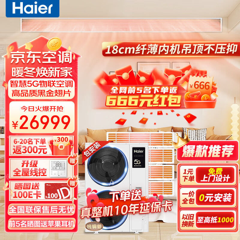 海尔(Haier)中央空调一拖四风管机5匹小多联一级能效全直流变频嵌入式御家RFC125MXSCVD(G)