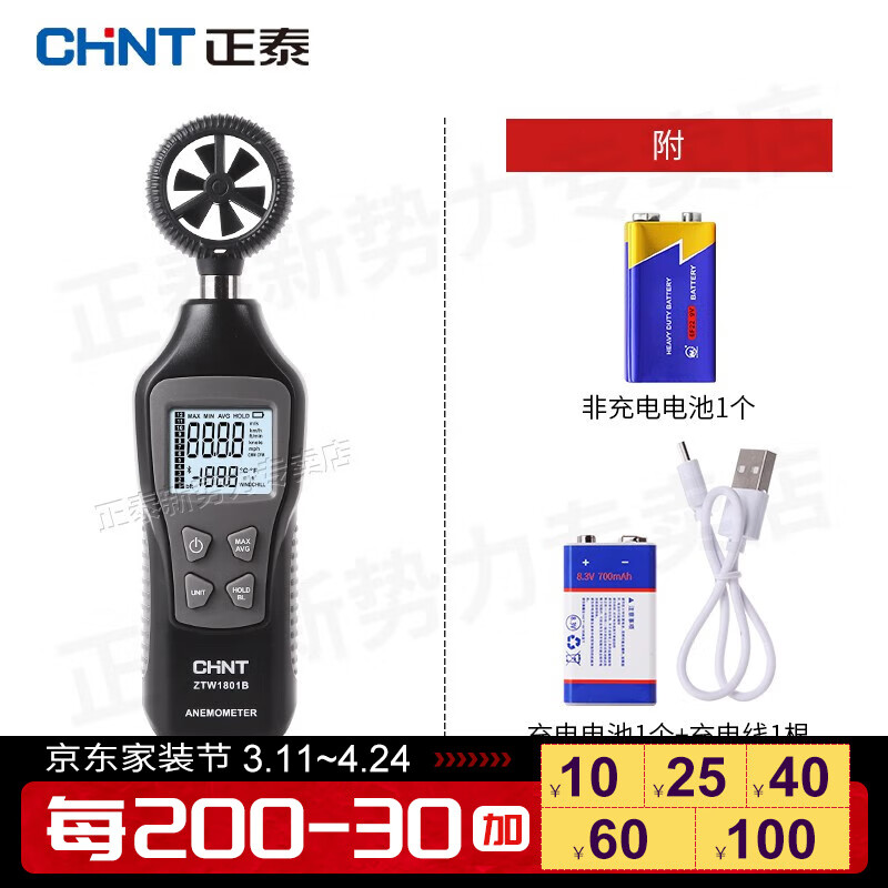 正泰（CHNT）风速仪手持式高精度风速计数显测风仪 风速仪+充电电池套装