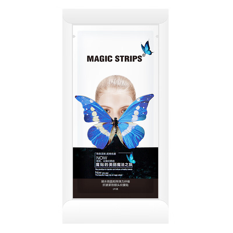 魔贴世家(MAGIC STRIPS)额头纹膜贴 SGS抗皱面膜胶原蛋白淡化抬头纹提拉紧致免洗护肤品 水氧凝胶抗皱发明专利5片装