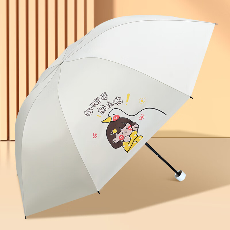 红叶upf50+三折雨伞晴雨两用黑胶遮阳伞男女士防晒防紫外线太阳伞 快乐鸭-米色
