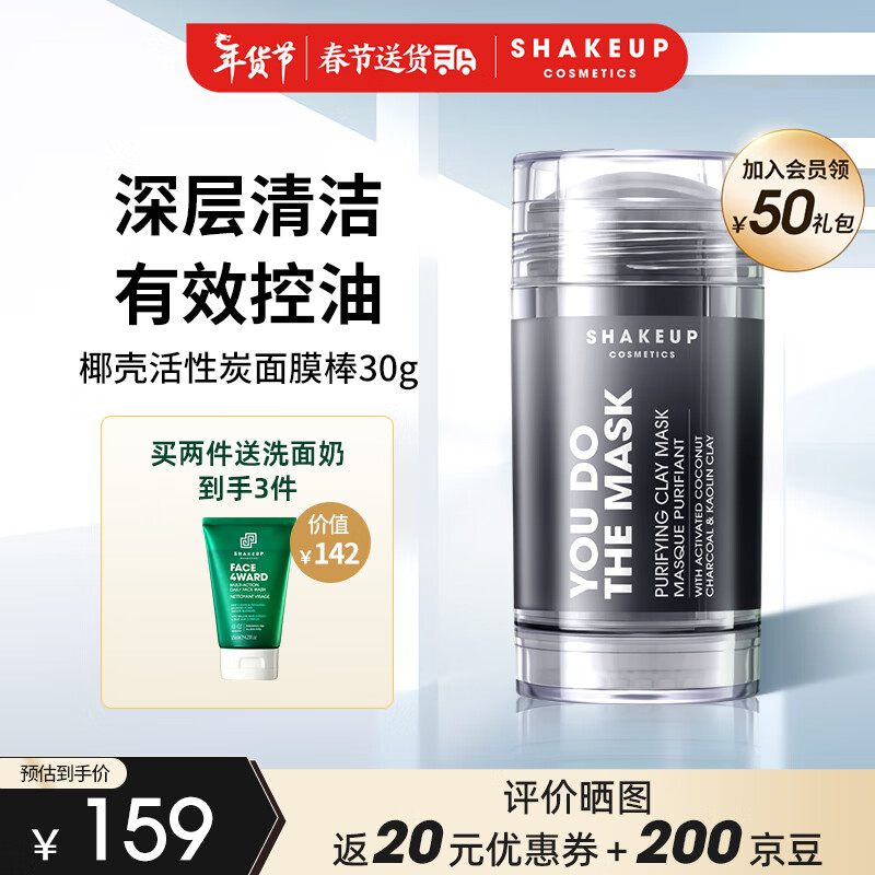 SHAKEUP COSMETICS椰壳活性炭面膜棒男士控油专用深层清洁35g/支