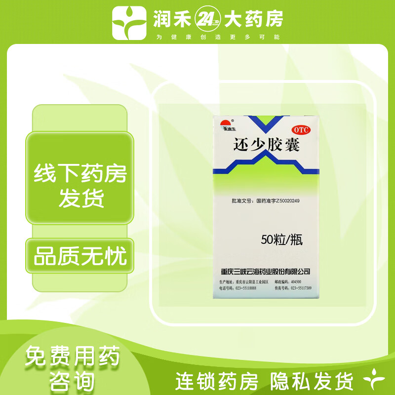 美迪生 还少胶囊 50粒/盒 用于养血益精 腰膝酸痛 阳痿遗精 精血亏耗