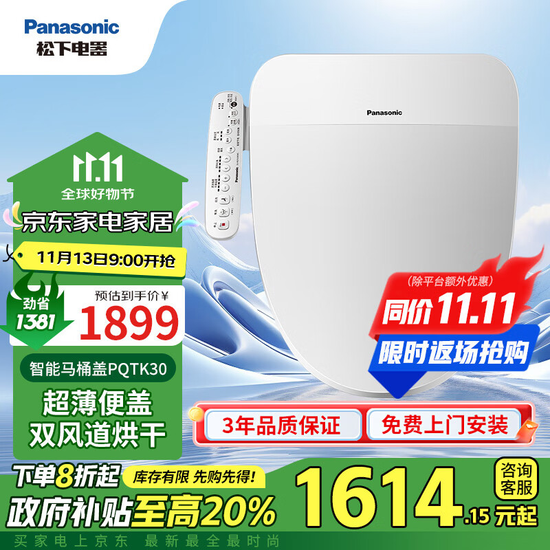 松下（panasonic）智能马桶盖 抗菌 即热式 快速加热 多档调温 烘干自动除臭 多功能新款 