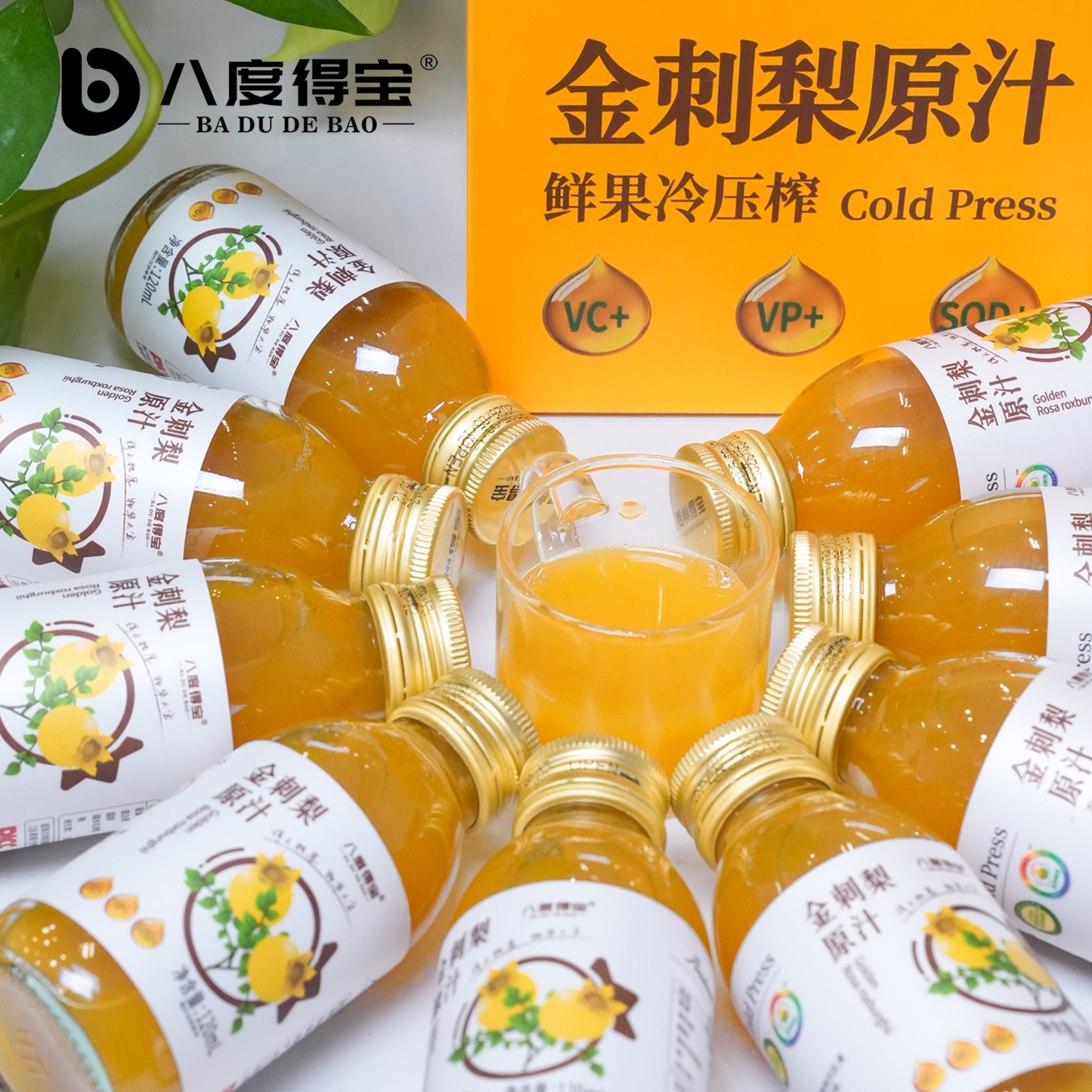 八度得宝金刺梨汁 原汁贵州特产鲜果原浆果汁原液 nfc果汁饮料整箱纯天然 【超值价】120ml*20瓶*1箱