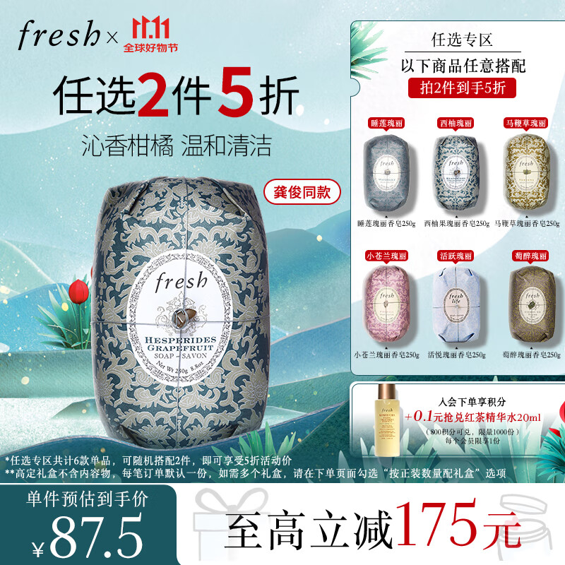 Fresh馥蕾诗西柚果瑰丽香皂250g温和清洁滋养舒缓生日礼物送女友送男友