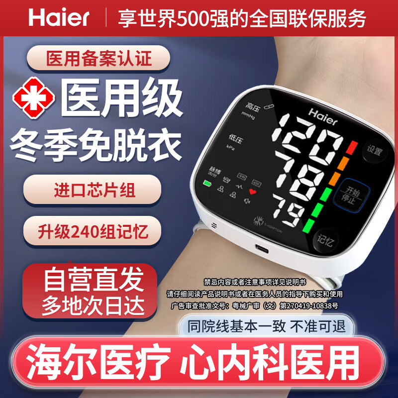 海尔（Haier）手腕式电子血压计血压测量仪医用高精准家用电子血压计W1701L