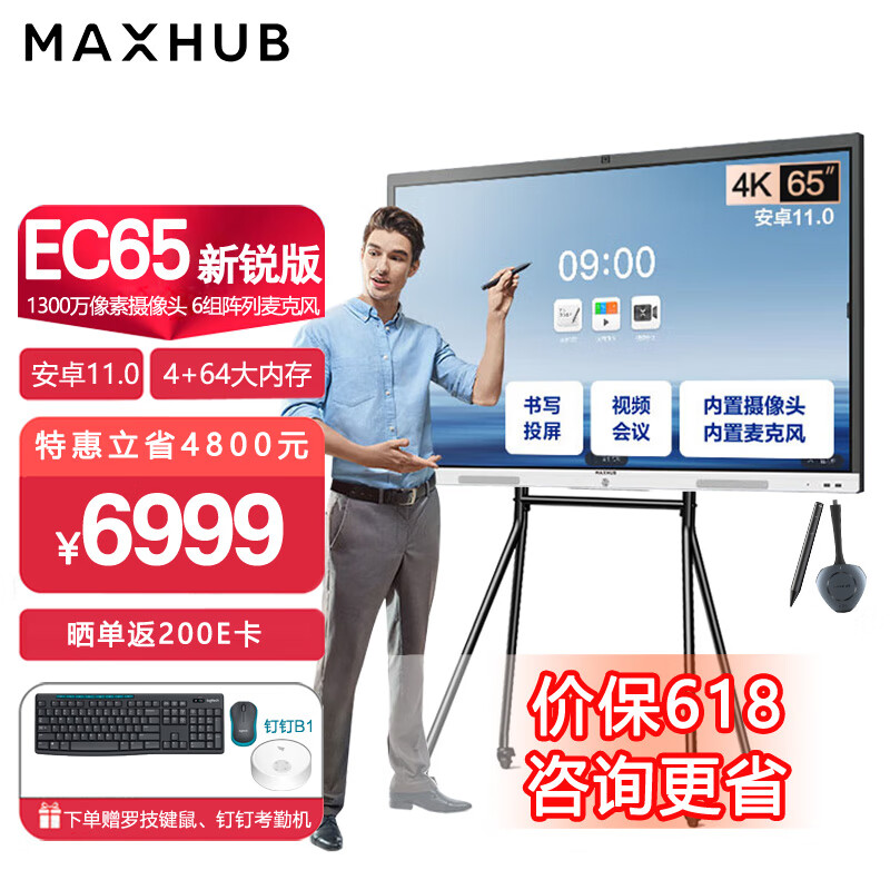 MAXHUB会议平板V6 新锐版 55-65英寸触摸培训一体机 交互电子白板视频会议商显大屏高清4K  65英寸新锐版+ST61脚架+无线传屏+智能笔