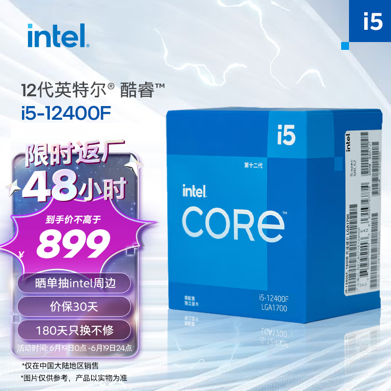 英特尔(intel) i5-12400f 酷睿12代 cpu处理器 6核12线程 单核睿频至