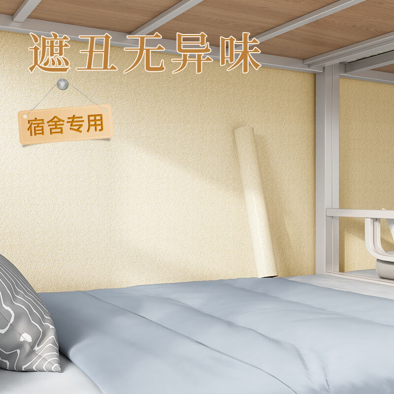 貝悅宿舍墻紙自粘奶油風(fēng)墻面貼紙大學(xué)生床圍翻新墻紙遮丑防潮防霉壁紙 鍍鋁膜北卡黃 5m×50cm=2.5平方