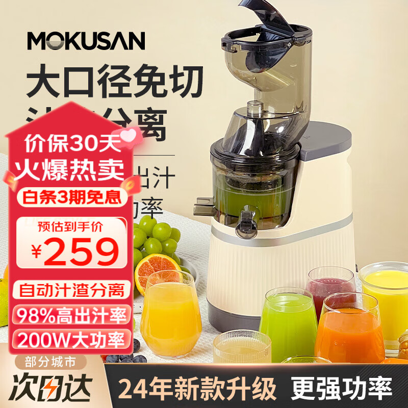 MOKUSAN 榨汁机汁渣分离家用水果蔬菜料理机商用便携大型口径免切过滤原汁机 米色 (大口径）升级款