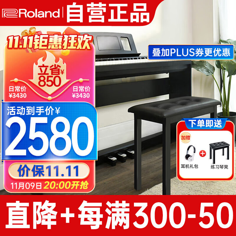 罗兰（Roland）考级智能初学88键重锤电钢琴FP18主机+原装三踏板木架+琴凳礼包