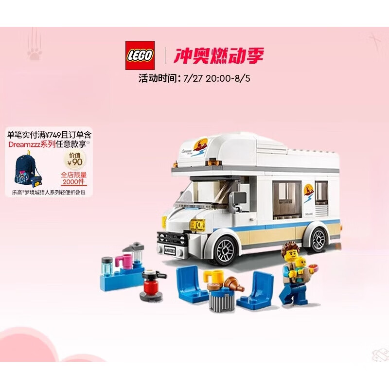 乐高(lego)顺丰速运店假日野营房车积木儿童玩具礼物 60283假日野营