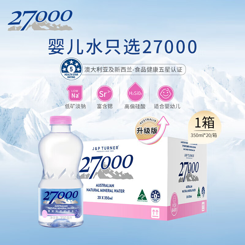 27000澳洲进口天然矿泉水母婴儿水 赵露思同款宝宝饮用水低钠350ml*20 350mL20瓶1箱