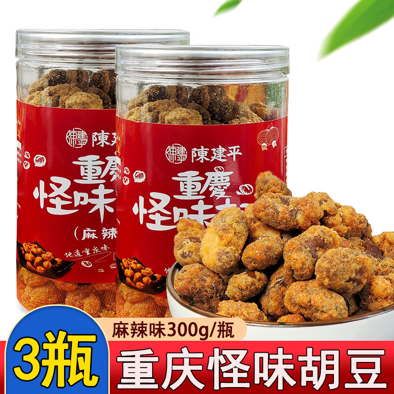 陳建平怪味胡豆300g小吃罐裝麻辣味蠶豆休閑零食重慶特產(chǎn) 麻辣味300g*3瓶