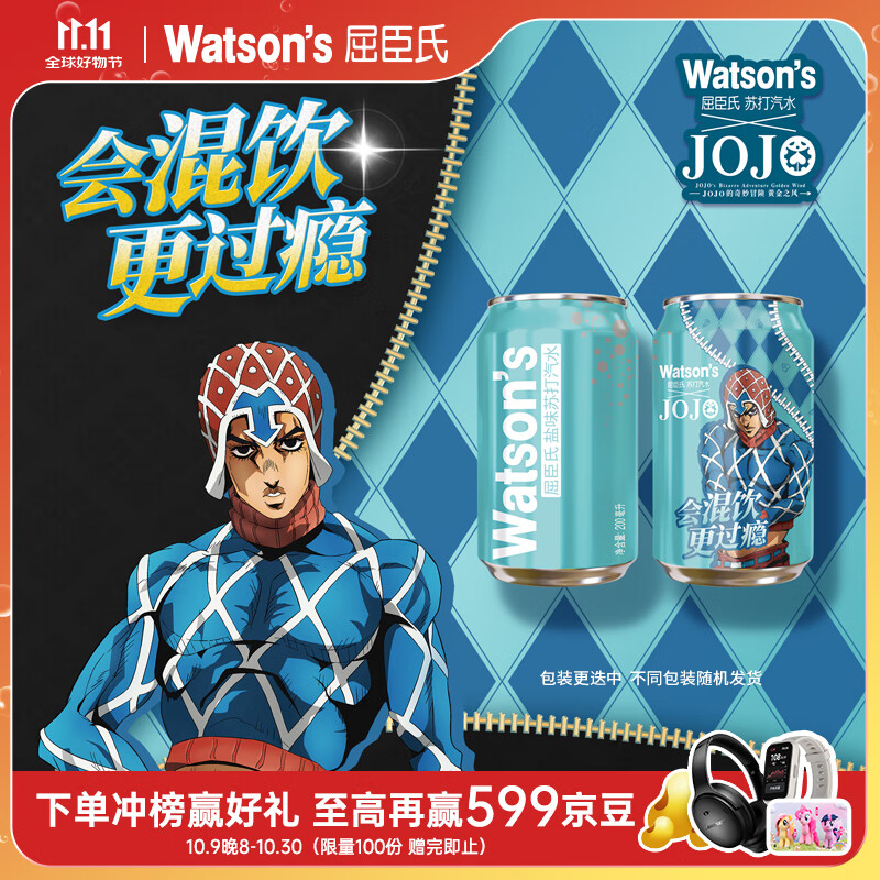 屈臣氏（Watsons）苏打汽水盐味mini罐0糖0卡0脂饮料汽水200mL*20罐整箱JOJO联名