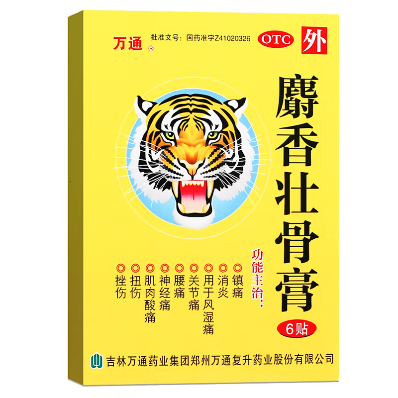 万通 麝香壮骨膏 7cm*10cm*6贴 镇痛 消炎 风湿痛 关节痛 腰痛 神经痛