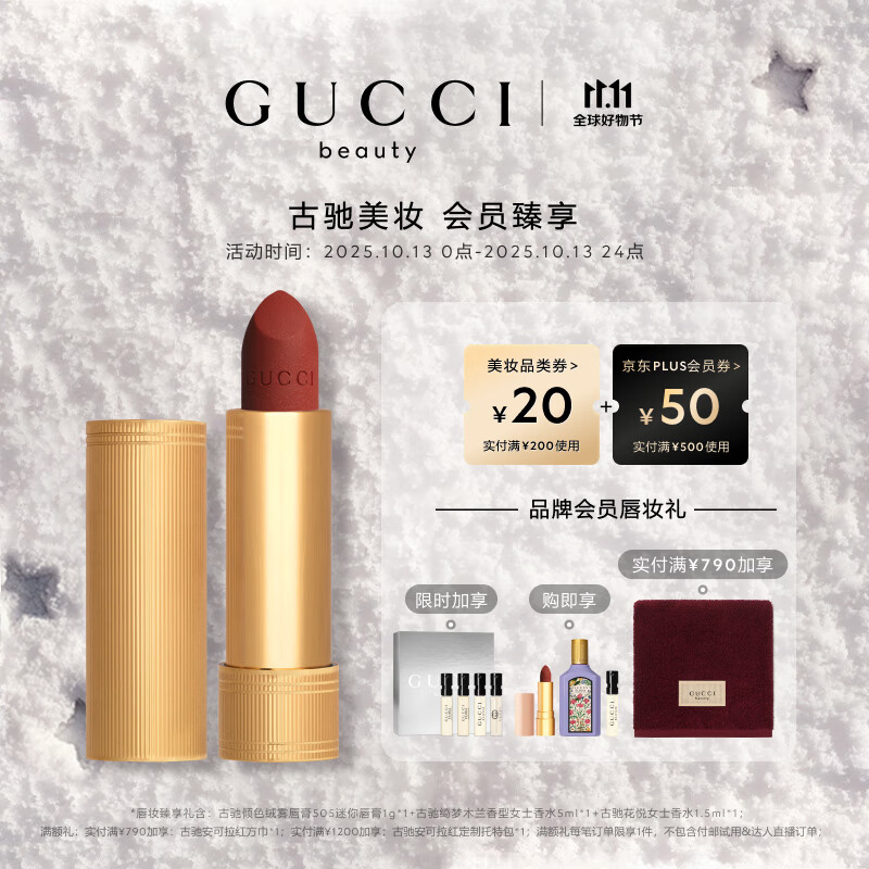 古驰（GUCCI）倾色绒雾唇膏505气质显白口红复古红棕色生日礼物女送女友27/3