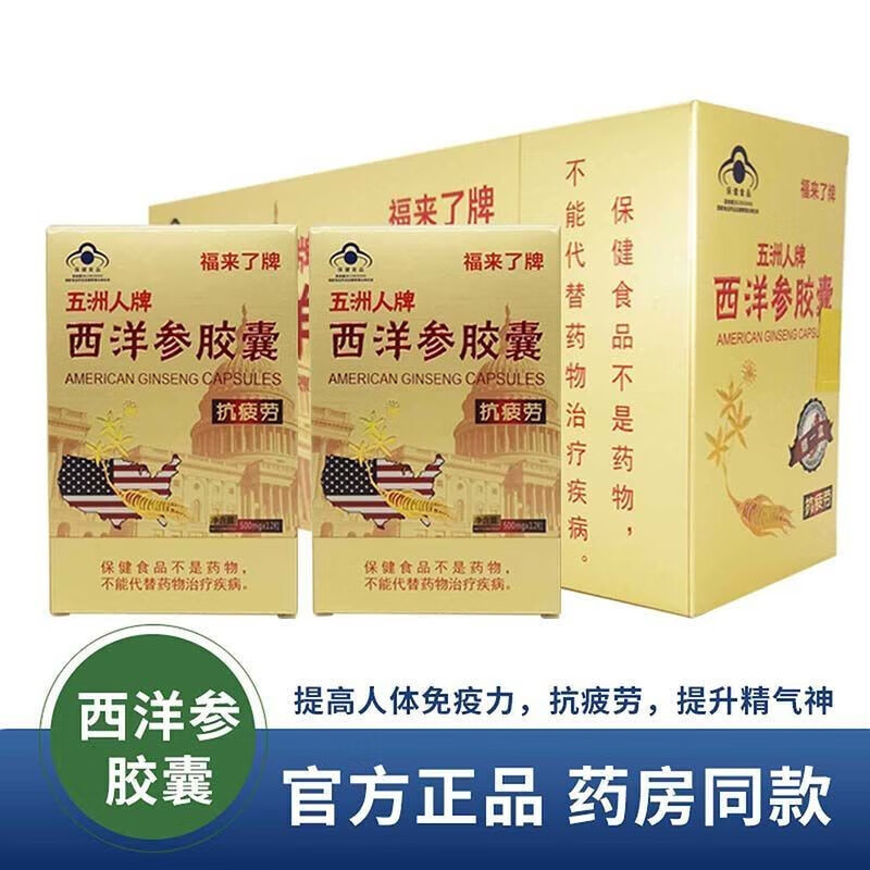 福来了牌西洋参胶囊西洋参抗疲劳成人中老年 1盒12粒