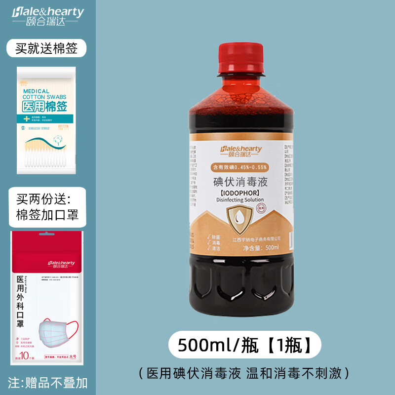 大瓶装家用碘酒泡脚婴儿肚带碘酊络合碘100ml 500ml碘伏[1瓶]再给棉棒