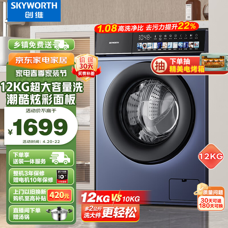 分享创维XQG120-B36GD洗衣机真实使用评测？分享三个月真相分享？