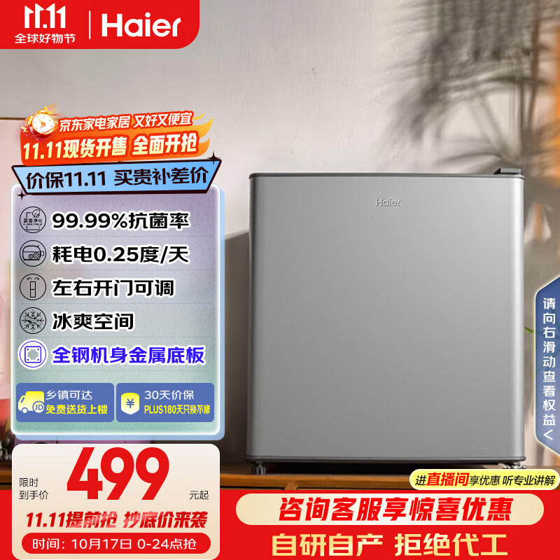 海尔（Haier）43升单门小冰箱一级能效迷你小户型家用租房宿舍办公室冷藏1-2人可用BC-43GHSDE0S9