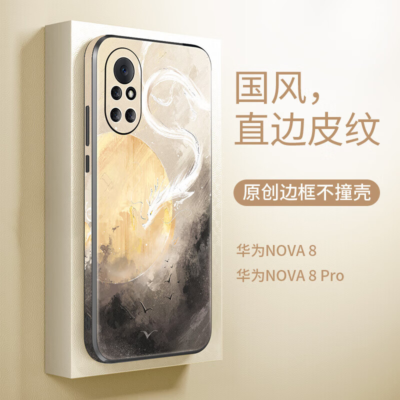 富朴适用中国风华为nova8pro手机壳nova8防摔保护套外壳nove男女n8pro